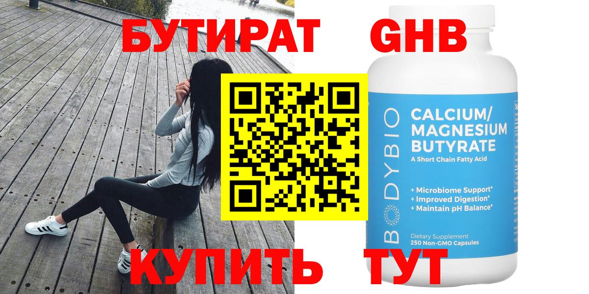 Тамбов  Бутират бутик  Вход с VPN 