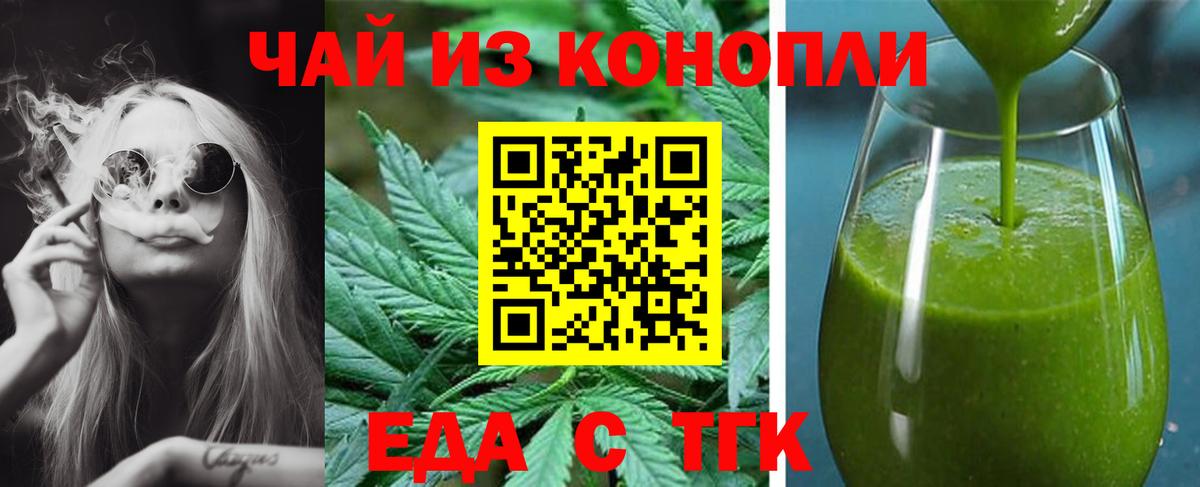 Тамбов  Еда ТГК конопля  Вход с VPN 