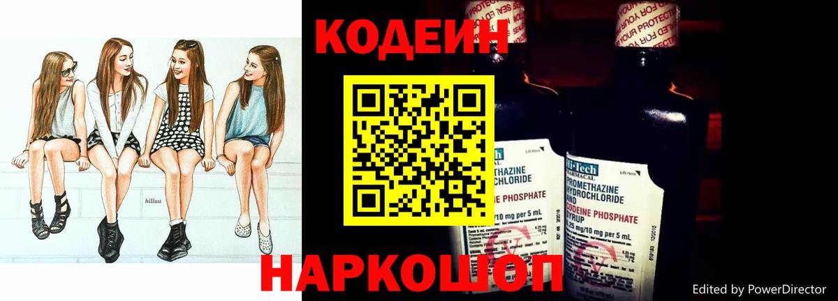 Тамбов  Кодеиновый сироп Lean напиток Lean (лин)  Вход с VPN 