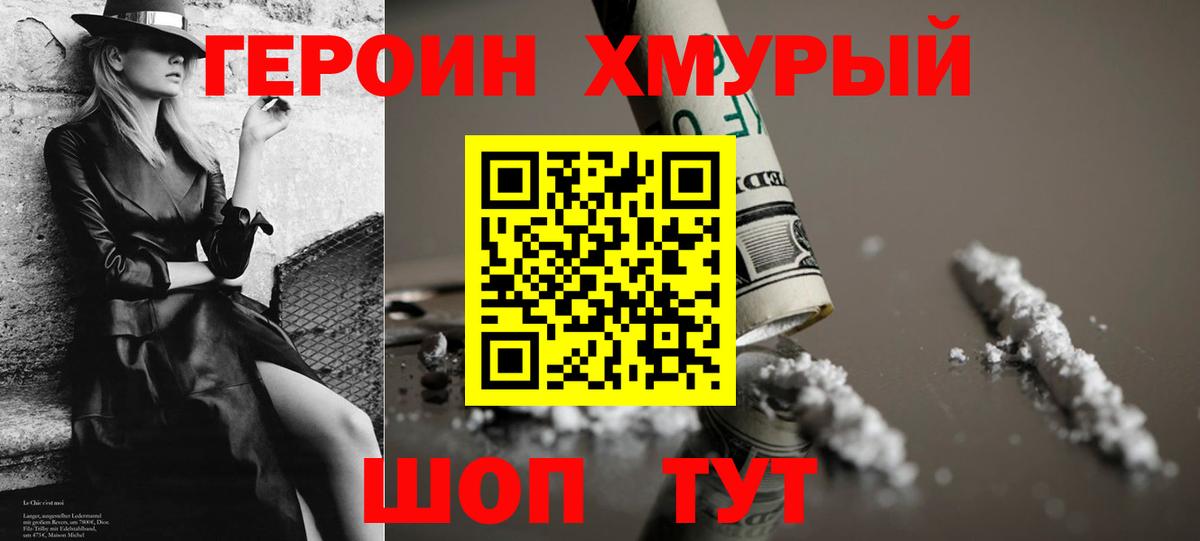 ГЕРОИН  ГЕРОИН хмурый  Вход с VPN  Тамбов 