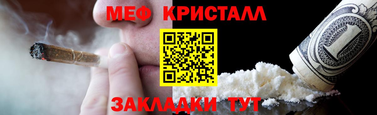 Меф мяу мяу кристаллы Тамбов